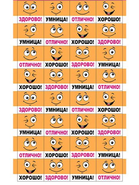 Наклейки оценки