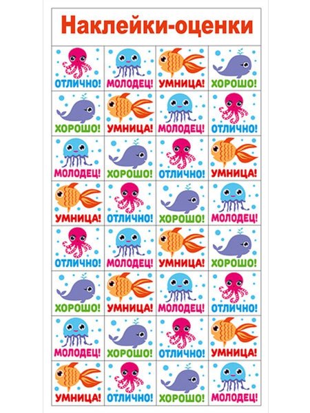 Наклейки оценки