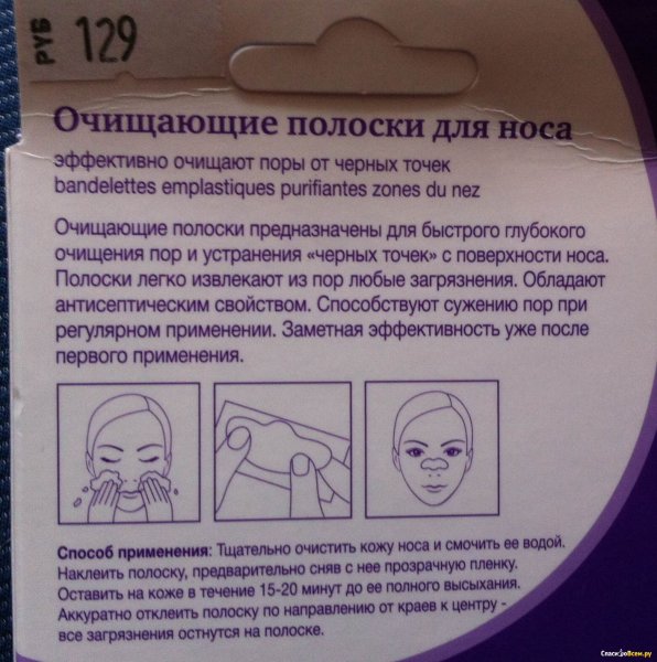 Полоски для носа agiotage