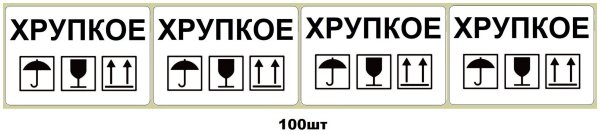 Значок хрупкое