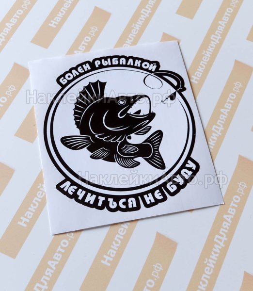 Наклейки рыболовные на ящик