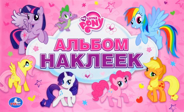 Пони картинки для печати