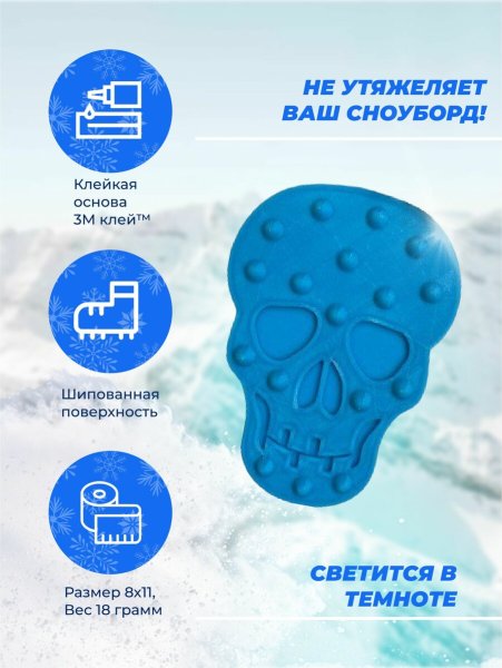 Наклейка на сноуборд противоскользящая