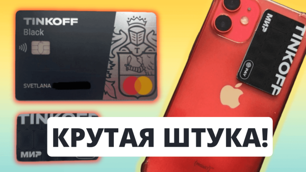 Тинькофф Apple pay