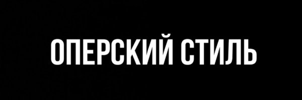 Оперские наклейки на черном фоне