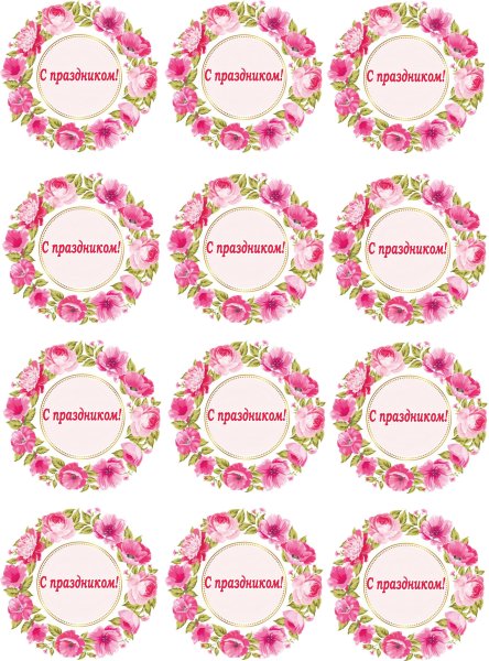 Надпись с 8 марта для печати