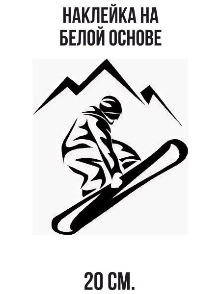 Наклейки на горные лыжи