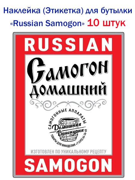Наклейка на бутылку самогонессси