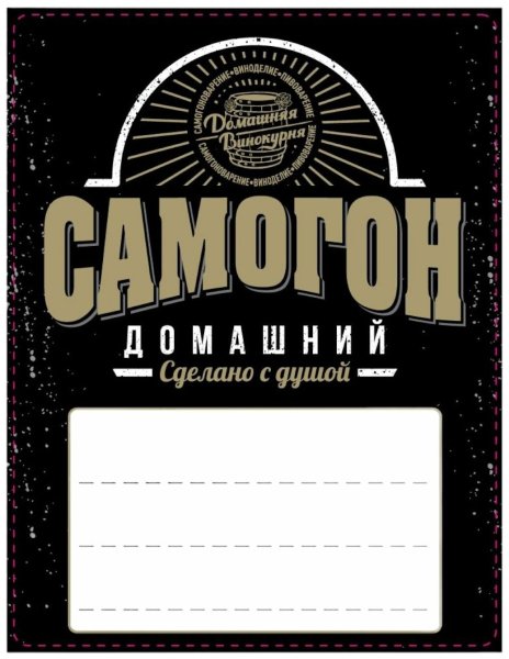 Наклейки на бутылки