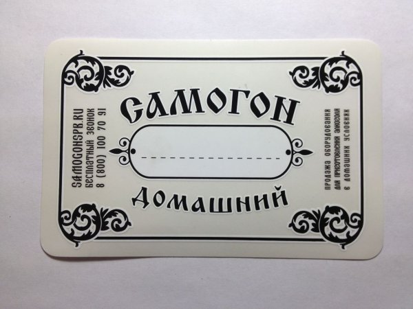 Этикетки для самогона