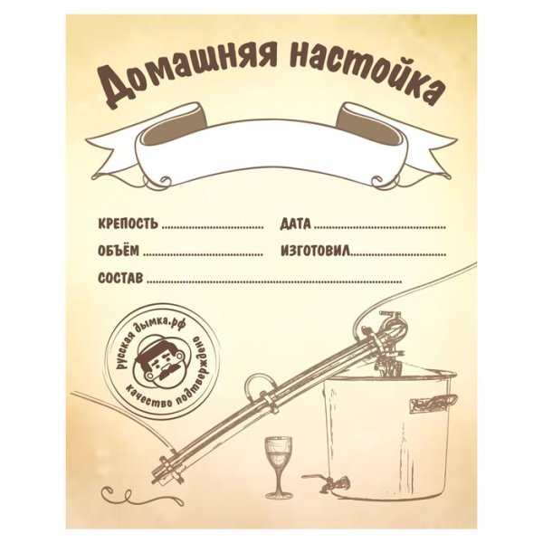 Этикетка на самогон прикольная