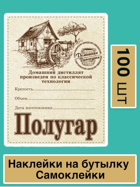 Самогон сыворотка правды этикетка