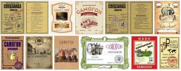 Этикетка на бутылку самогона