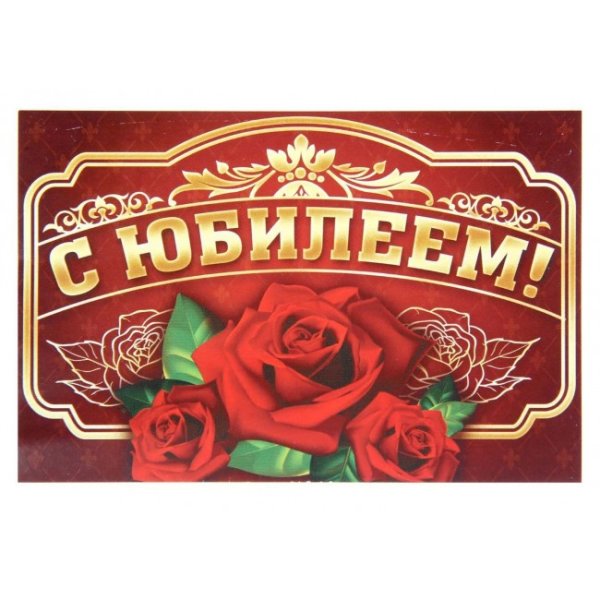 Этикетка на бутылку с юбилеем