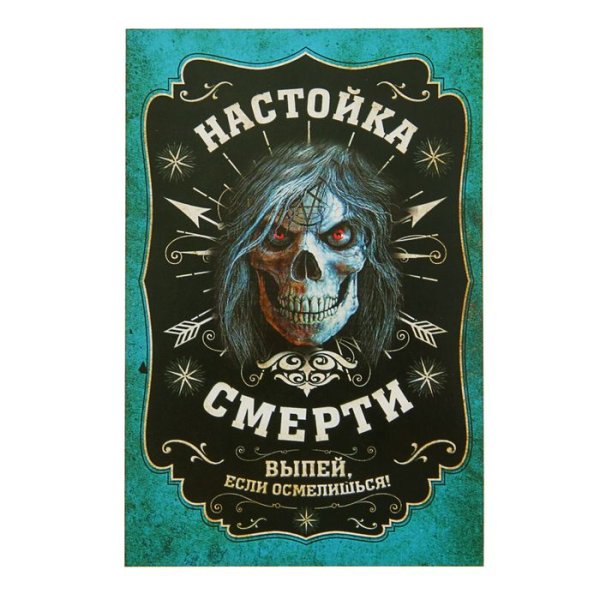 Этикетки на бутылки для Хэллоуина