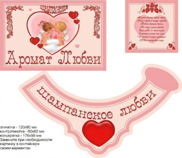 Свадебные наклейки на бутылки