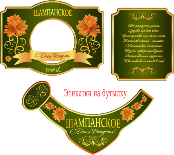 Наклейка на бутылку с юбилеем