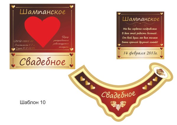 Этикетка на бутылку