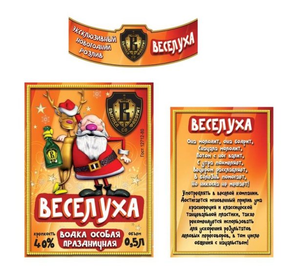 Шуточные наклейки на водку