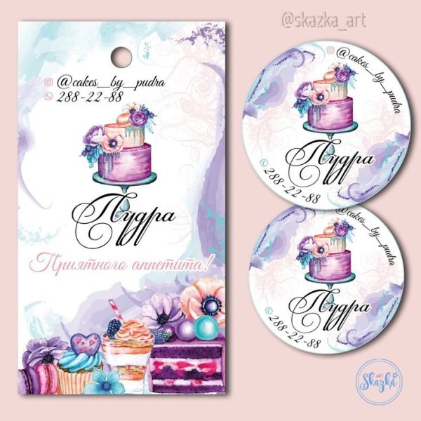 Акварельные визитки для кондитерской