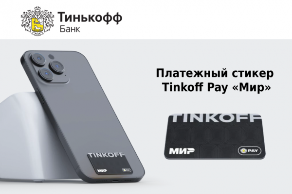 Клипарт тинькофф pay