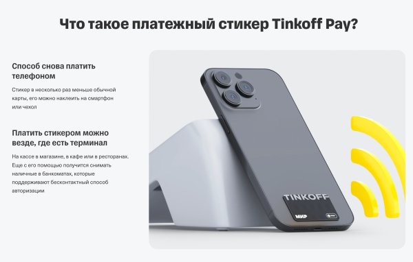 Тинькофф Пэй в приложении