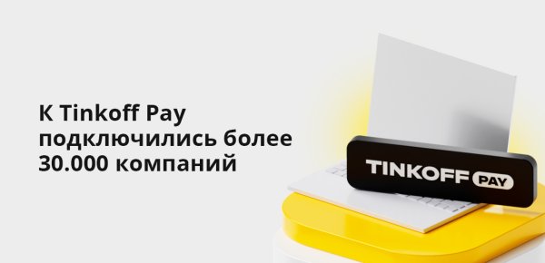 Интернет эквайринг тинькофф
