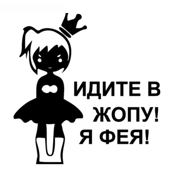 Наклейки на машину для девушек