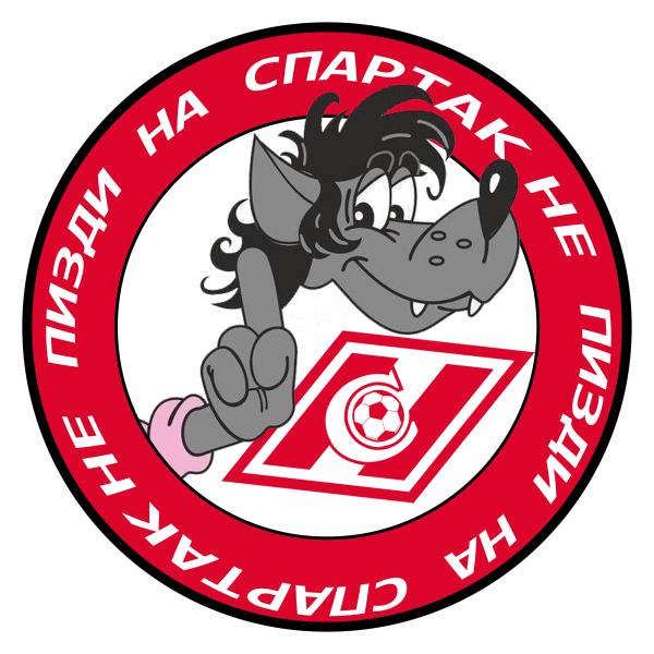 Стикеры фанатов Спартака