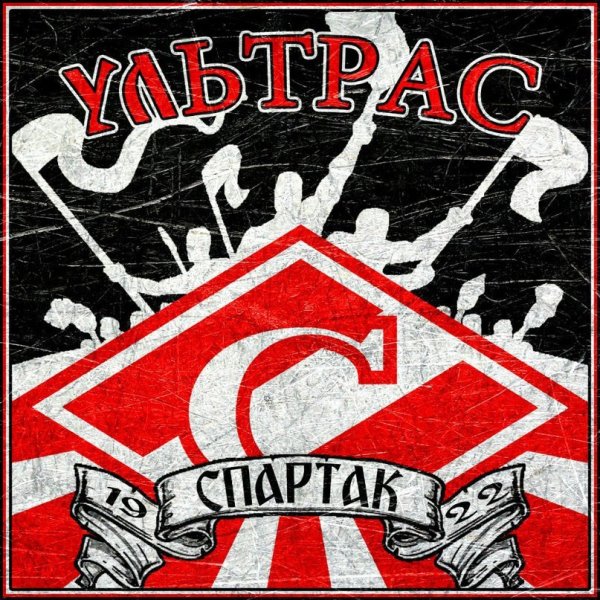 Стикеры Спартак Москва ультрас