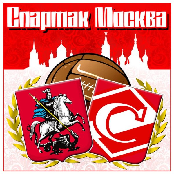 Спартаковские Стикеры
