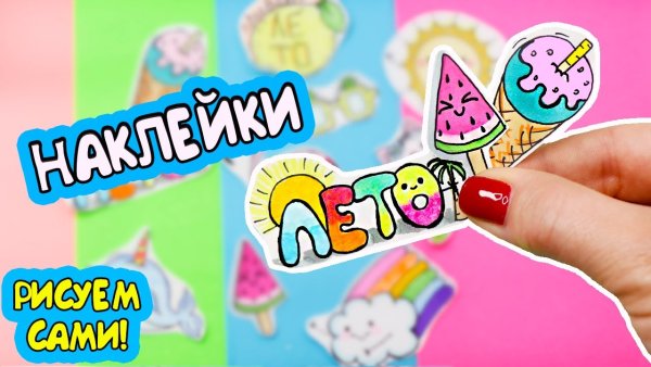 Лум планет наклейки своими руками