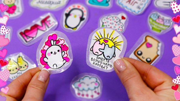 Самодельные наклейки