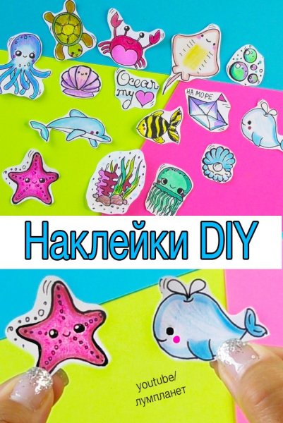 Лум планет наклейки