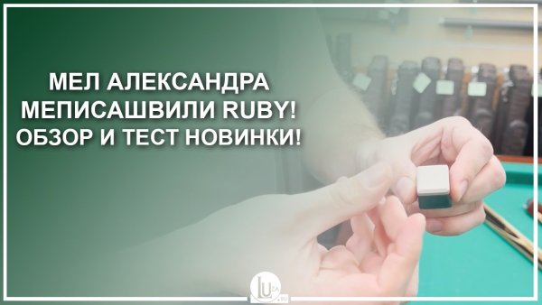 Наклейка на кий