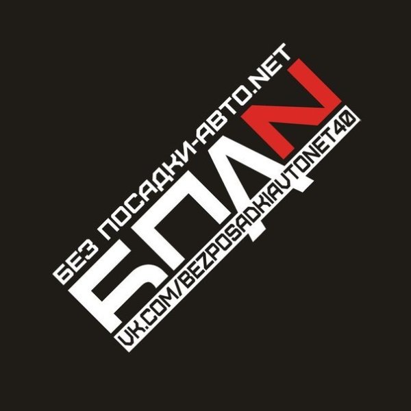 Маленькие наклейки БПАН