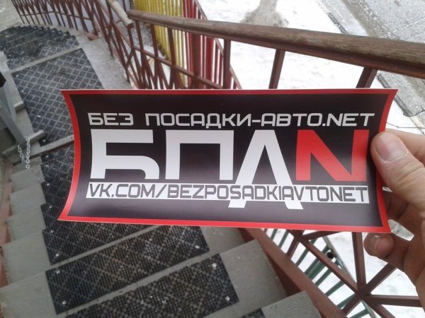 Маленькая наклейка БПАН