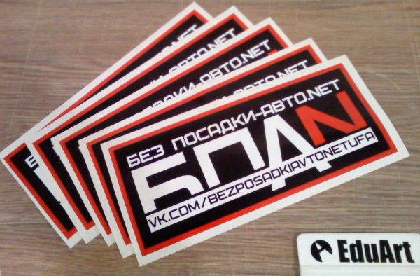 Наклейки на авто БПАН
