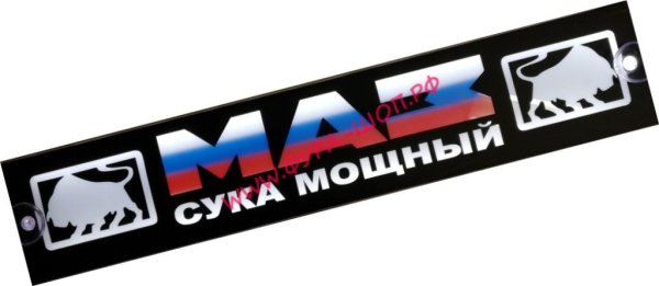 Наклейки FL 240 Вольво Грузовики на кабину