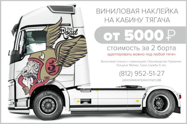 Грузовики с наклейками