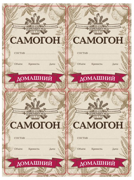 Этикетка на бутылку