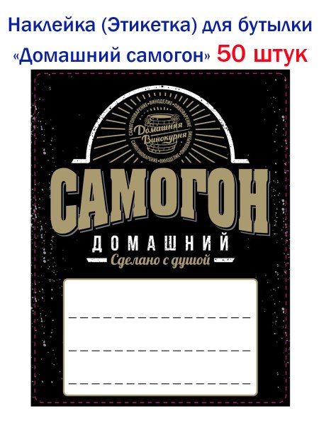 Наклейки на бутылки