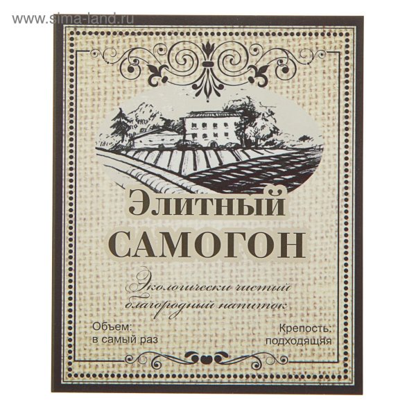 Шуточные наклейки на бутылки