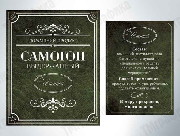 Наклейка «домашний самогон»
