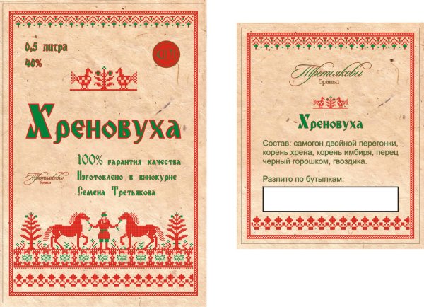 Этикетка на бутылку самогона