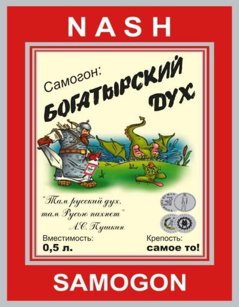 Этикетки для самогона