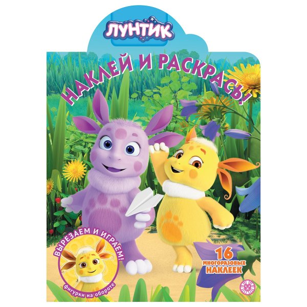 Лунтик и его друзья наклейки