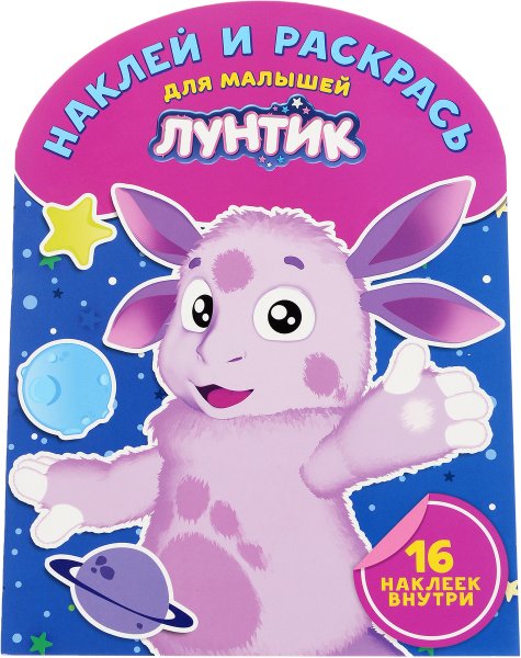 Лунтик беспорядок