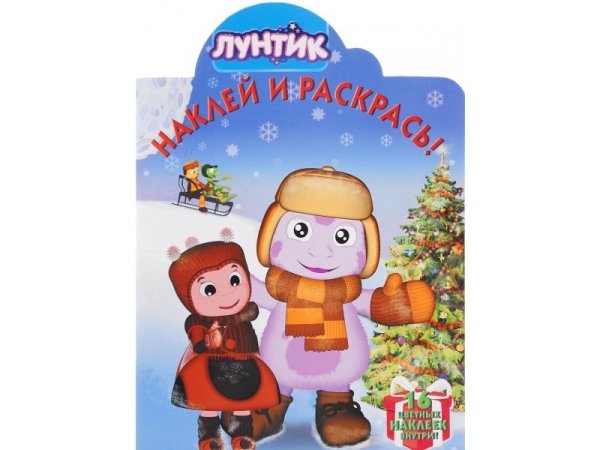 Книжка Лунтик Эгмонт