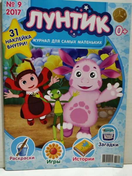 Наклей и раскрась для малышей. Лунтик и его друзья